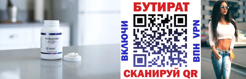 Бутират 1.4BDO Магнитогорск