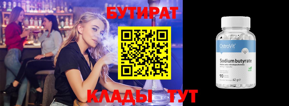 Магнитогорск  БУТИРАТ  Вход с VPN  БУТИРАТ оксибутират 