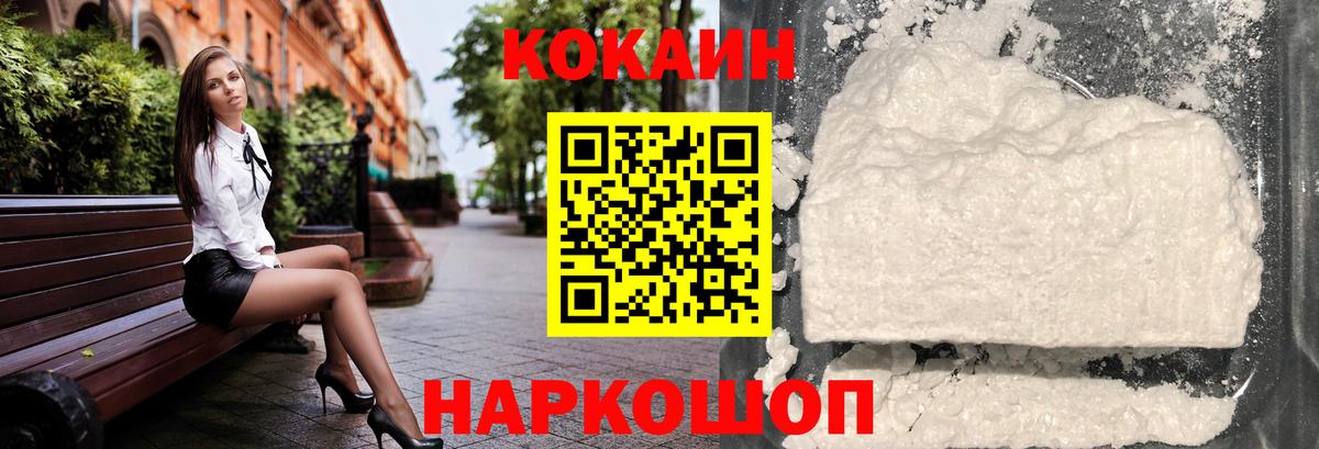 КОКАИН  Вход с VPN  Магнитогорск  Кокаин VHQ  COCAIN FishScale 