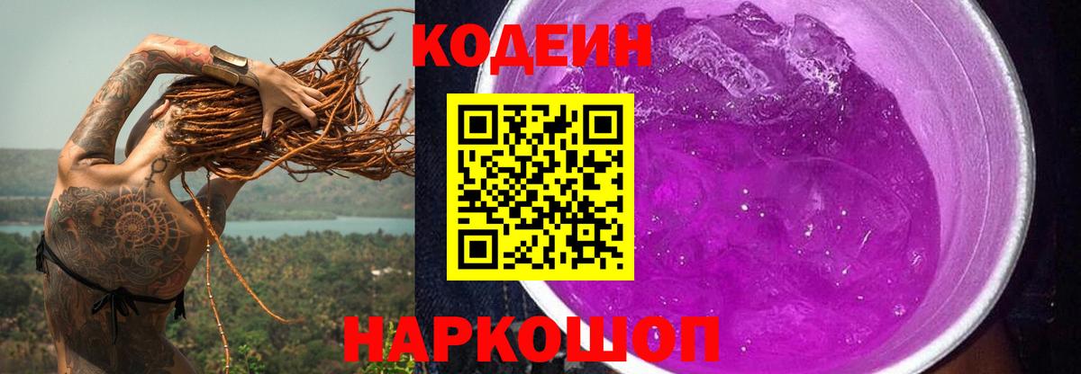 Магнитогорск  Кодеин Purple Drank  Codein Purple Drank  Вход с VPN 
