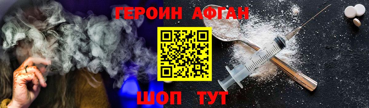 Магнитогорск  Героин  Вход с VPN  Героин Афган 