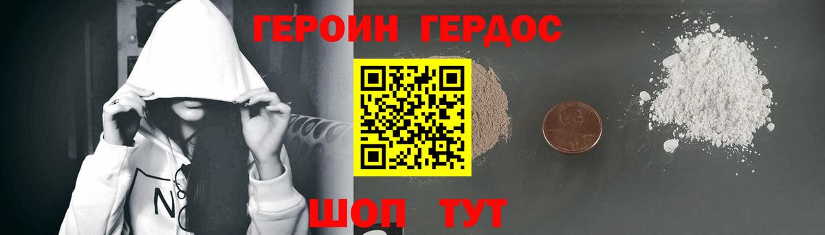 ГЕРОИН белый Магнитогорск