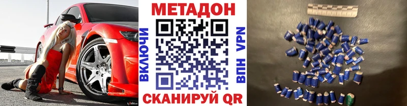 МЕТАДОН methadone  Магнитогорск 