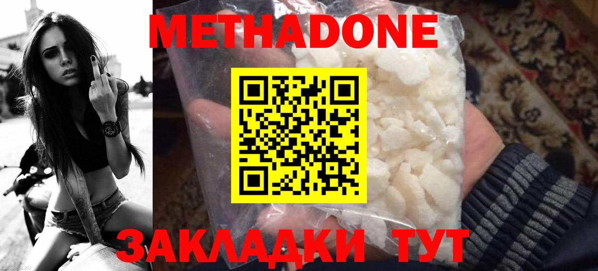 МЕТАДОН белоснежный  Вход с VPN  Магнитогорск  Метадон кристалл 